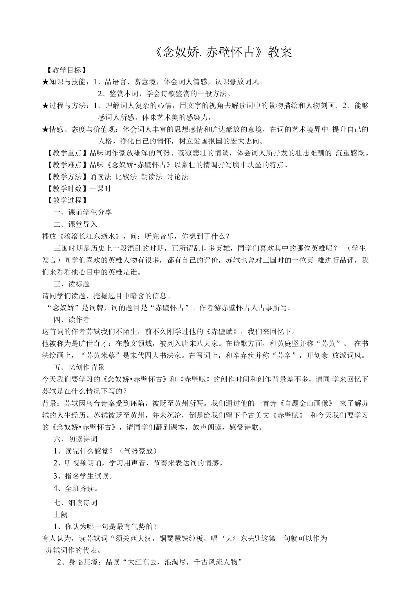 《辩论》教学设计(江西省县级优课)语文教案