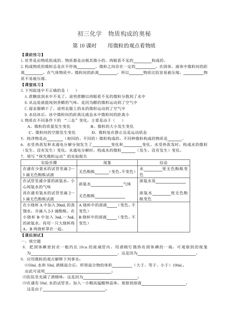 九年级化学物质构成的奥秘专题复习(例题、习题附答案)1份