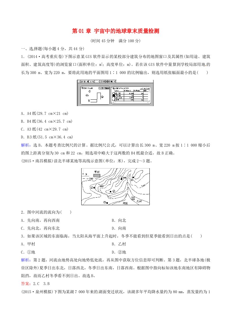 高考地理大一轮复习