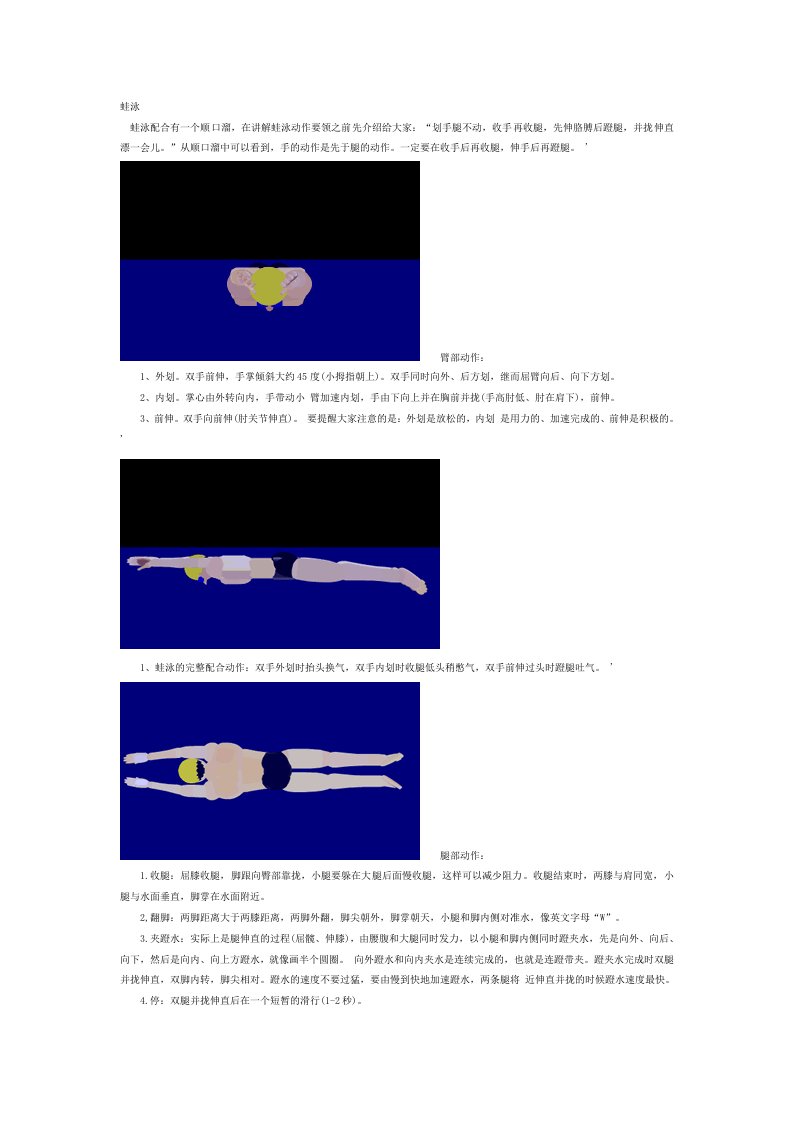 basAAA教你游泳