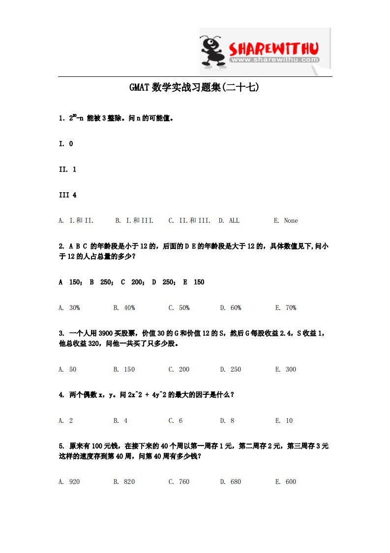 GMAT考试数学习题集(二十七).pdf