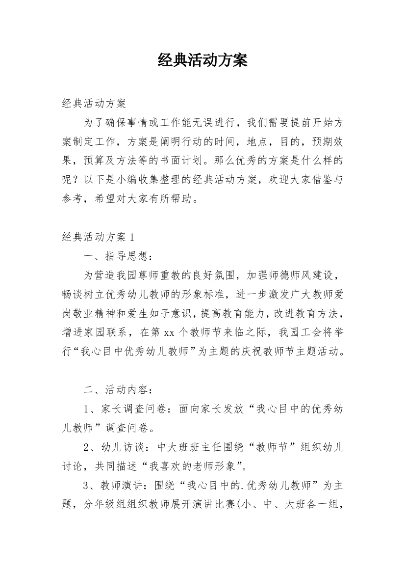 经典活动方案