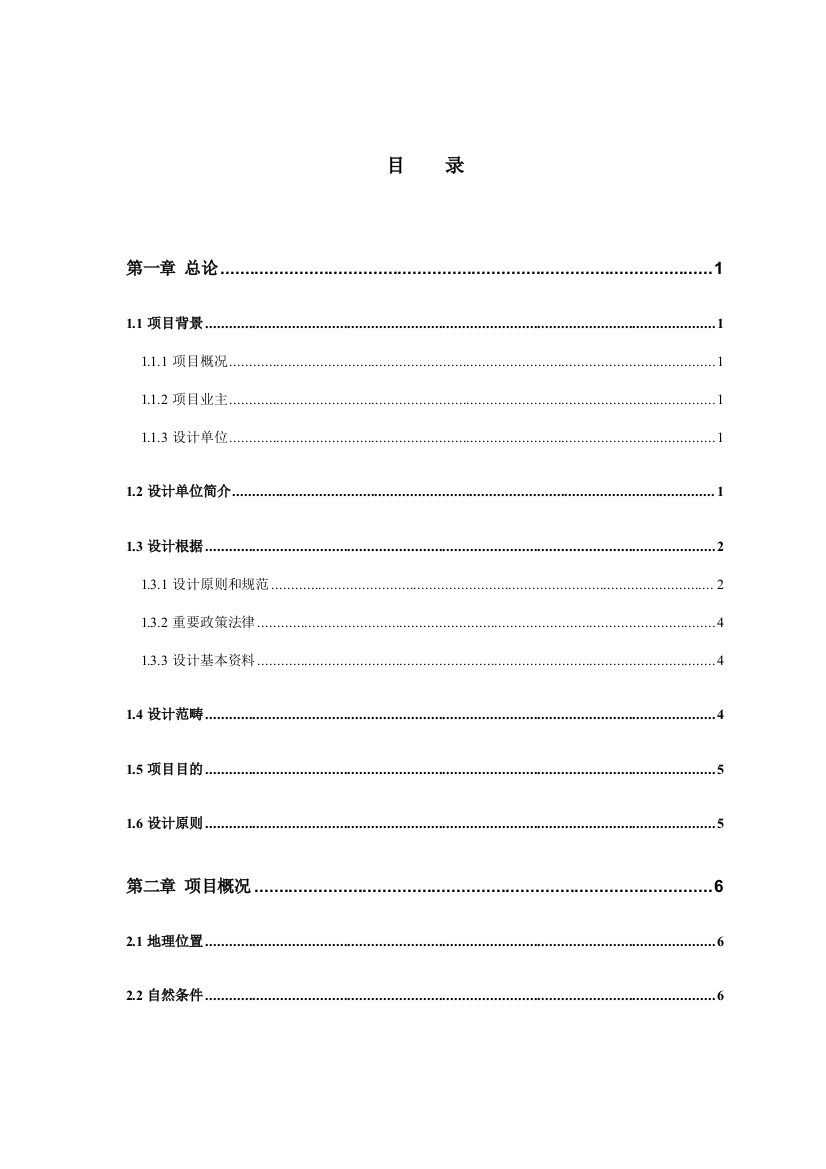 某鸡鸭屠宰废水的处理方案样本