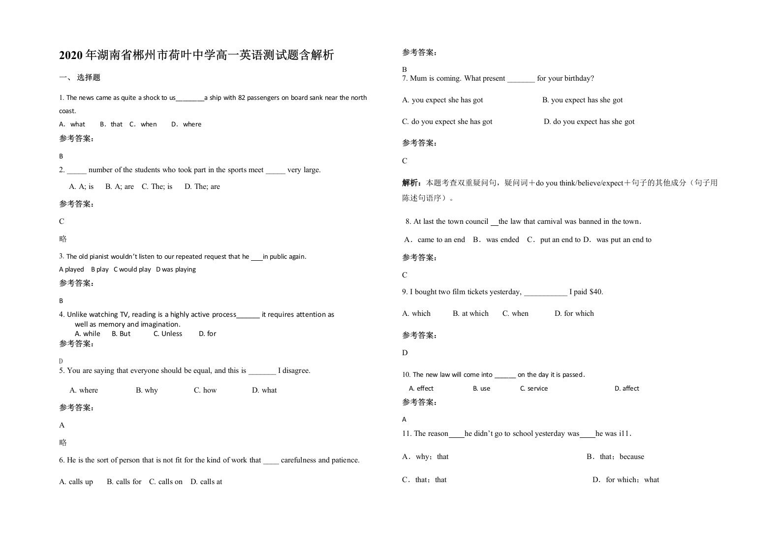 2020年湖南省郴州市荷叶中学高一英语测试题含解析