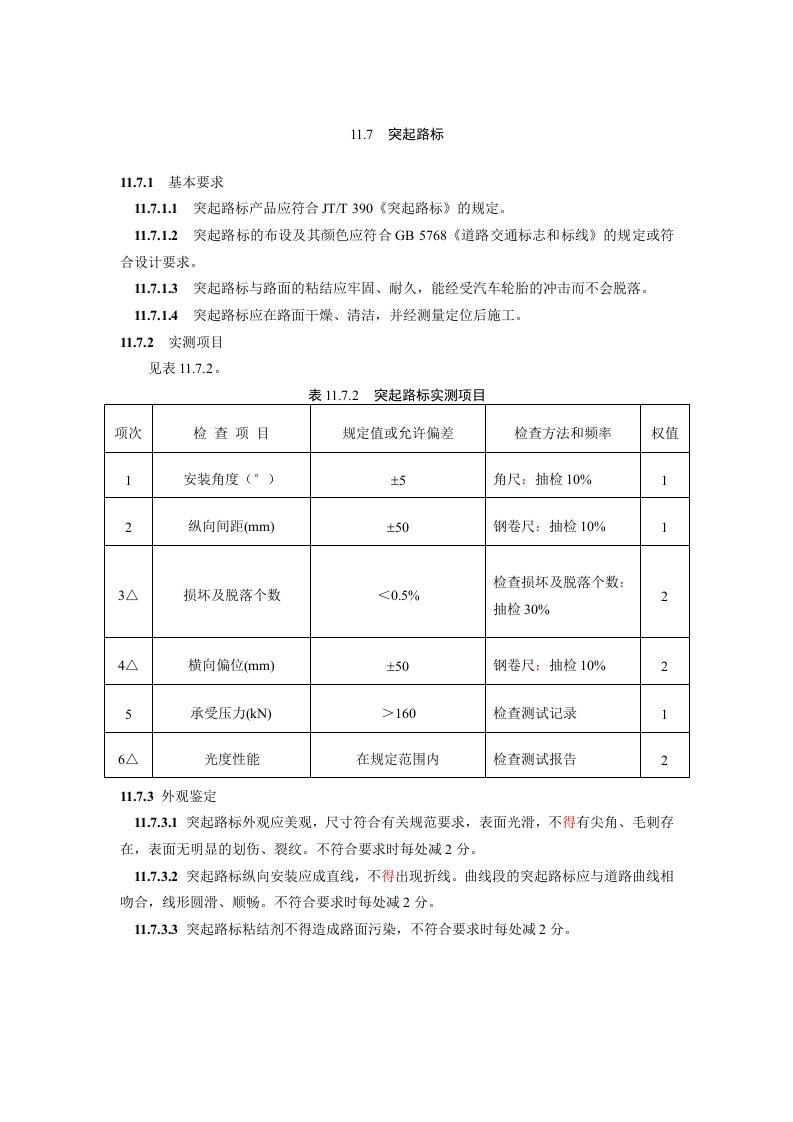 突起路标施工规范