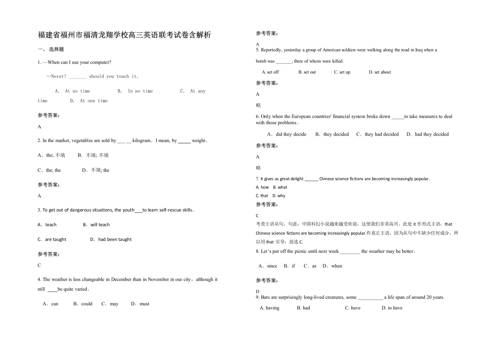 福建省福州市福清龙翔学校高三英语联考试卷含解析