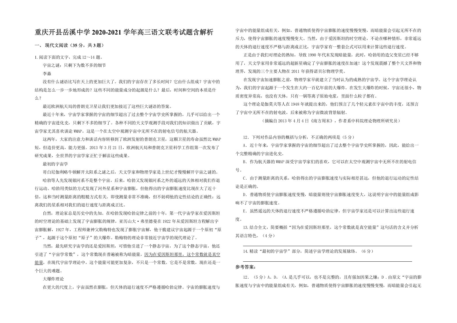 重庆开县岳溪中学2020-2021学年高三语文联考试题含解析