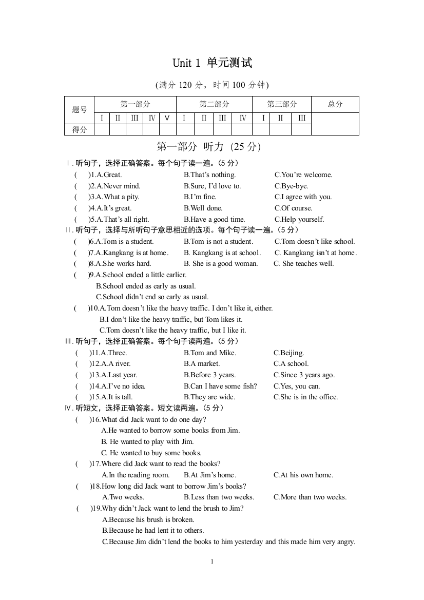 unit1单元综合检测