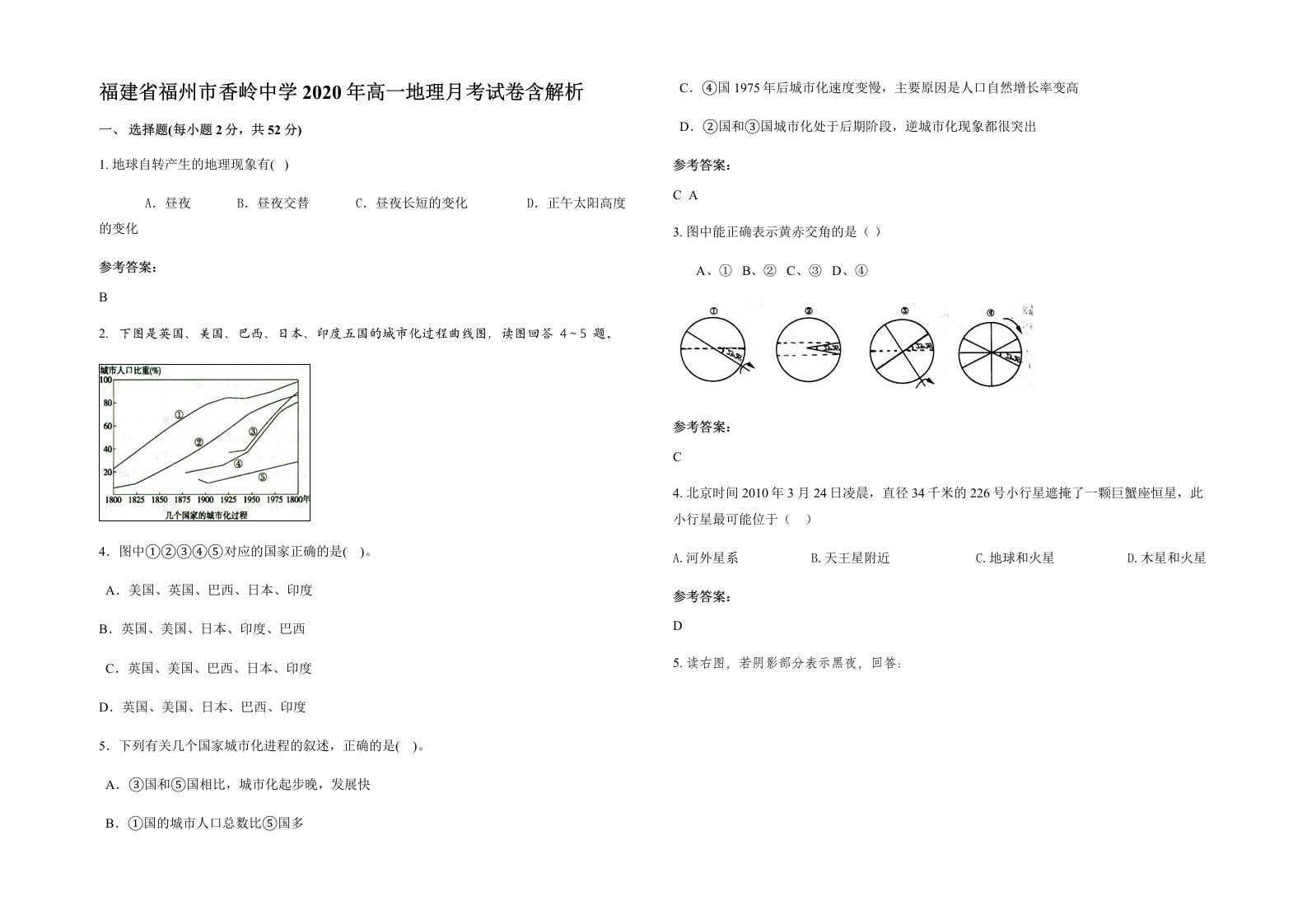 福建省福州市香岭中学2020年高一地理月考试卷含解析