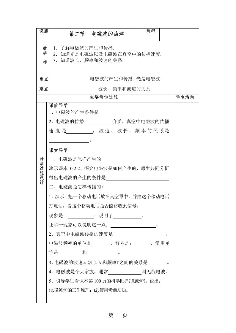 人教版初中物理九年级