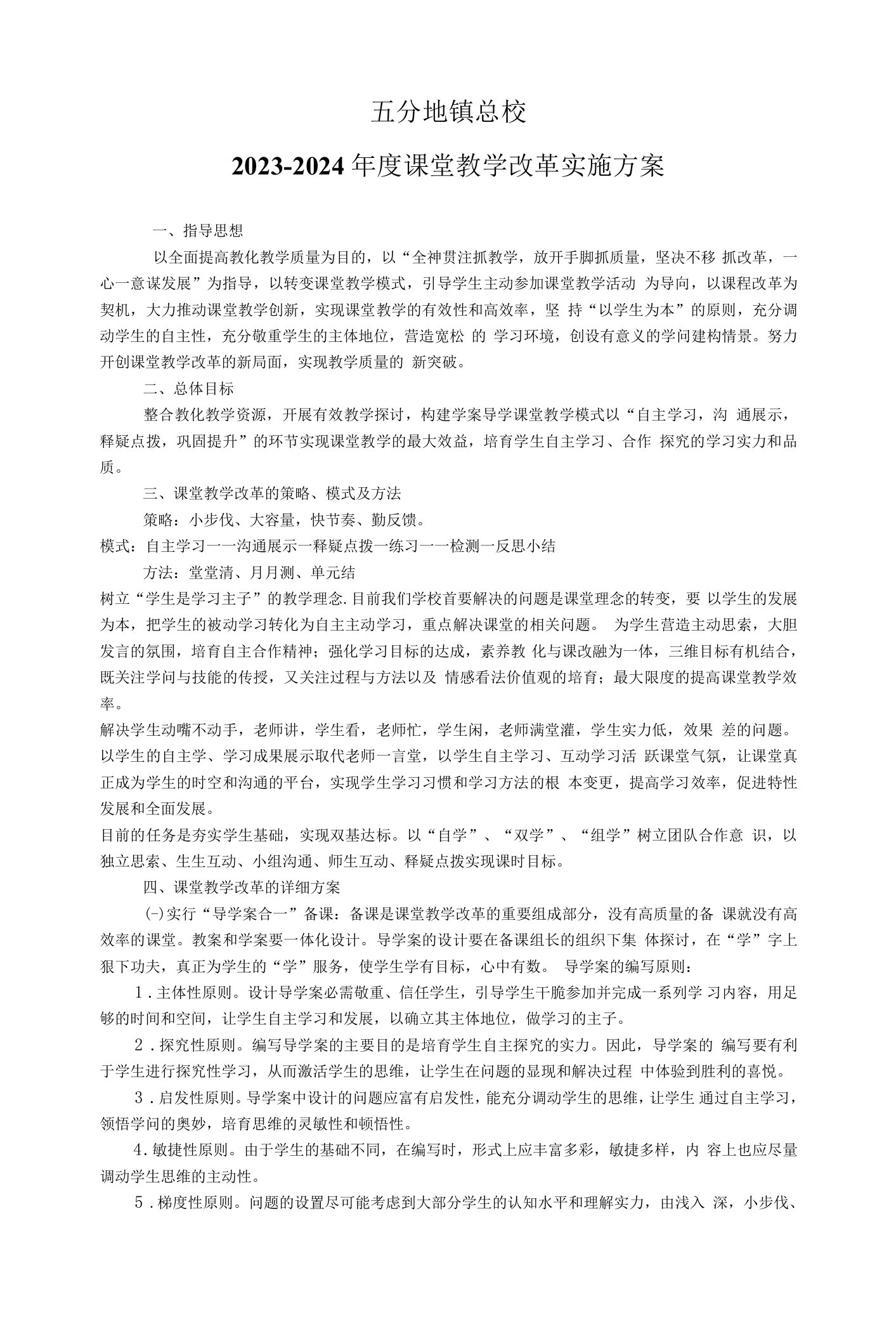 2023年度课堂教学改革实施方案