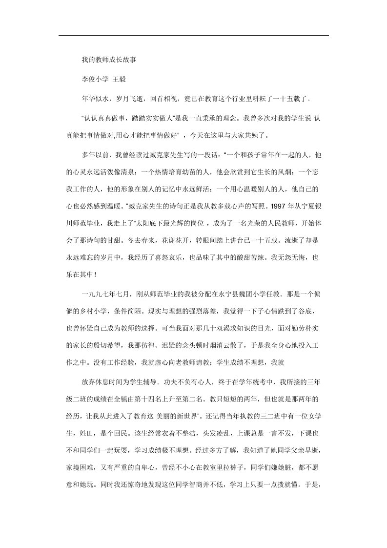 我的教师成长故事