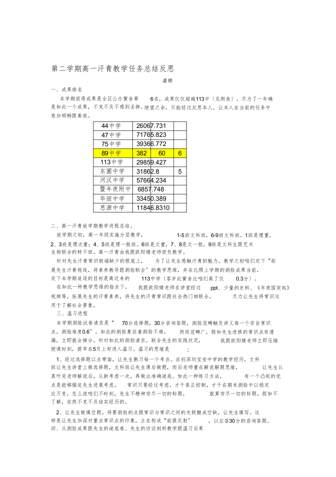 高一历史教学工作总结反思