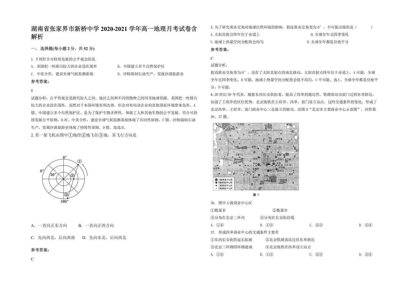 湖南省张家界市新桥中学2020-2021学年高一地理月考试卷含解析