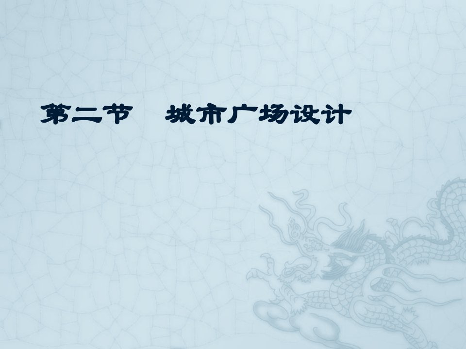 城市广场设计2011