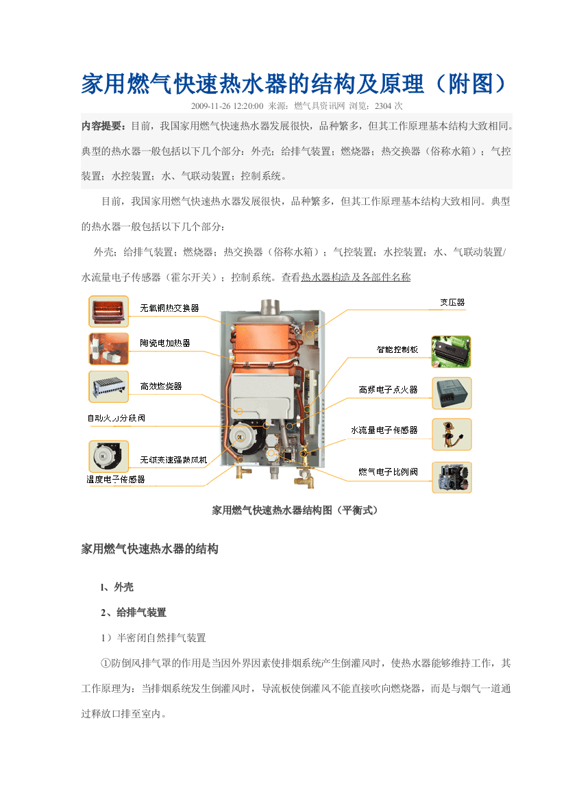 家用燃气热水器的结构及道理