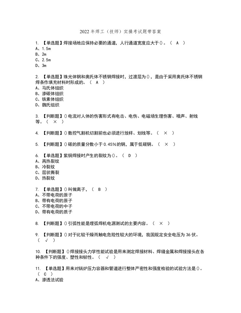 2022年焊工（技师）实操考试题带答案26