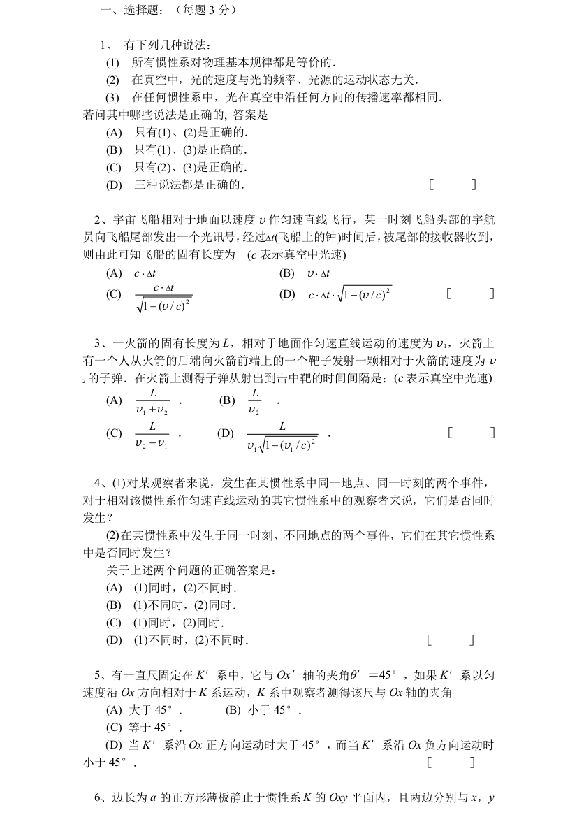 大学物理近代物理题库及答案