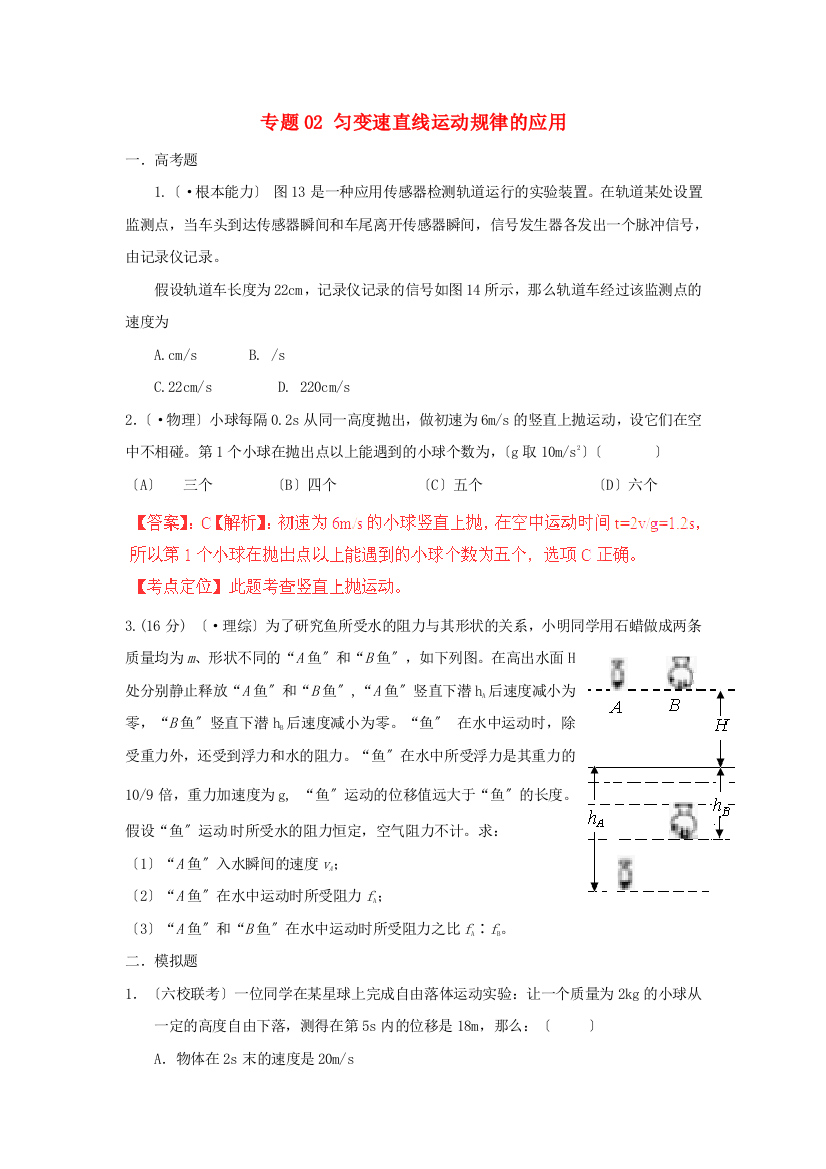 （高中物理）专题02匀变速直线运动规律的应用