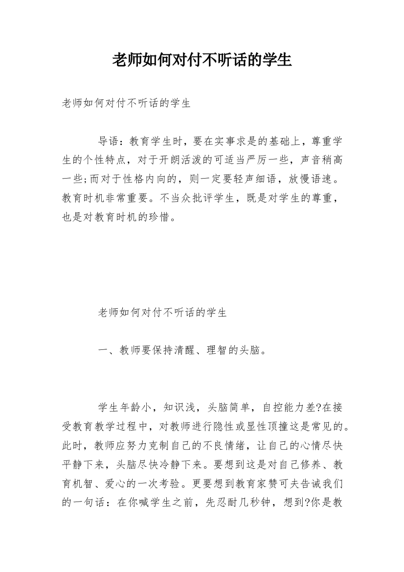 老师如何对付不听话的学生