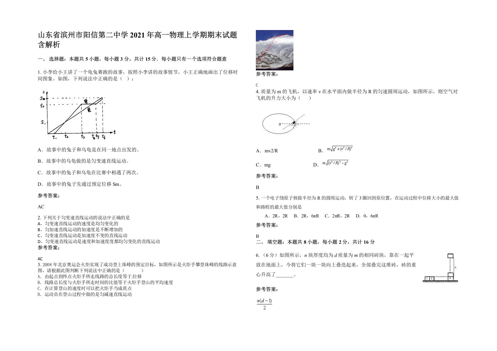 山东省滨州市阳信第二中学2021年高一物理上学期期末试题含解析