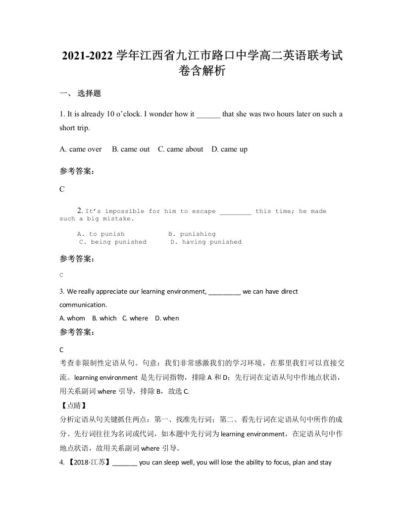 2021-2022学年江西省九江市路口中学高二英语联考试卷含解析