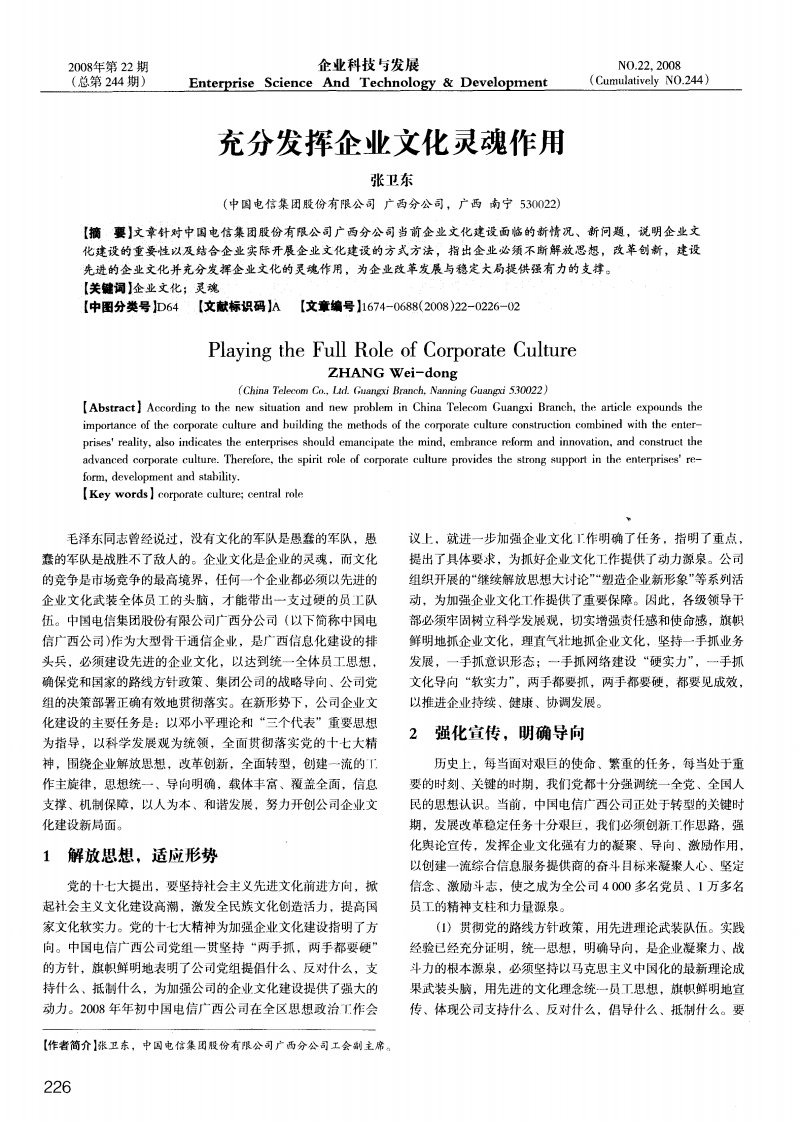 充分发挥企业文化灵魂作用.pdf