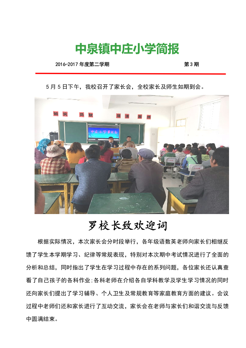 中庄小学家长会简报