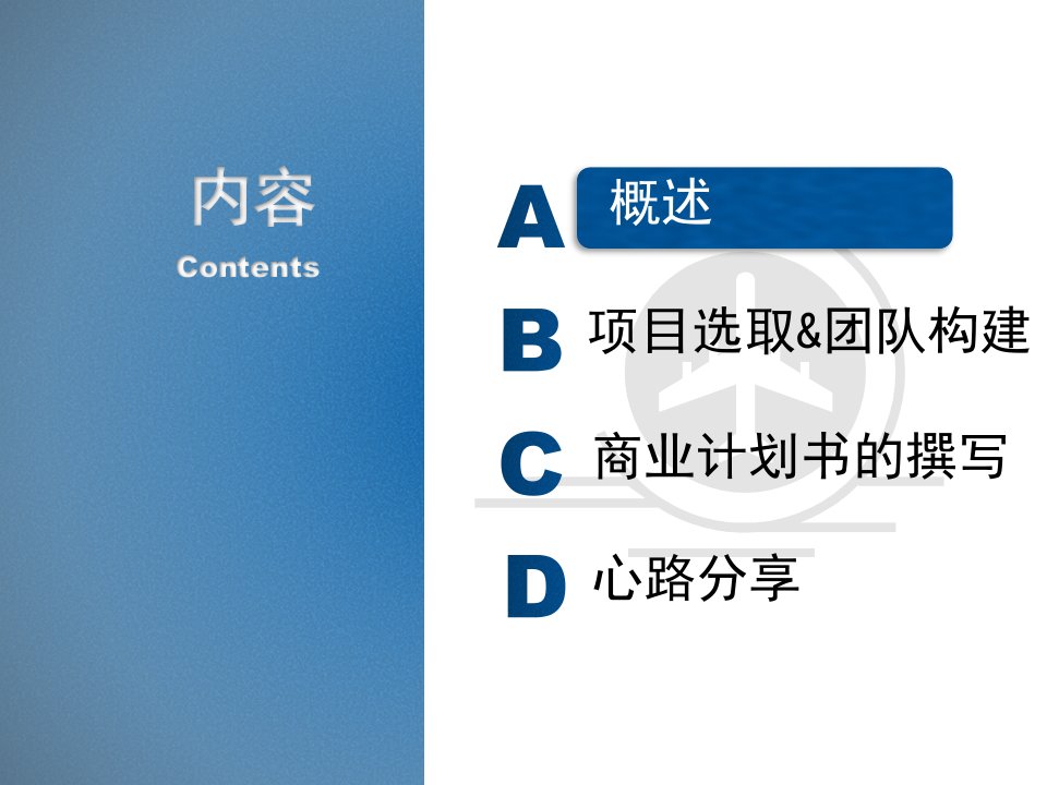 小挑讲座针对小挑战杯的建议ppt课件