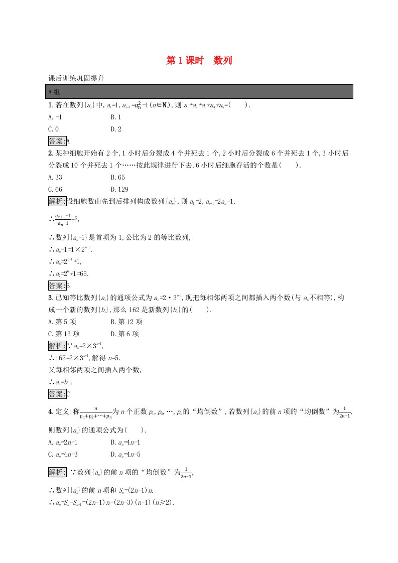 新教材适用2023_2024学年高中数学第一章数列复习课北师大版选择性必修第二册