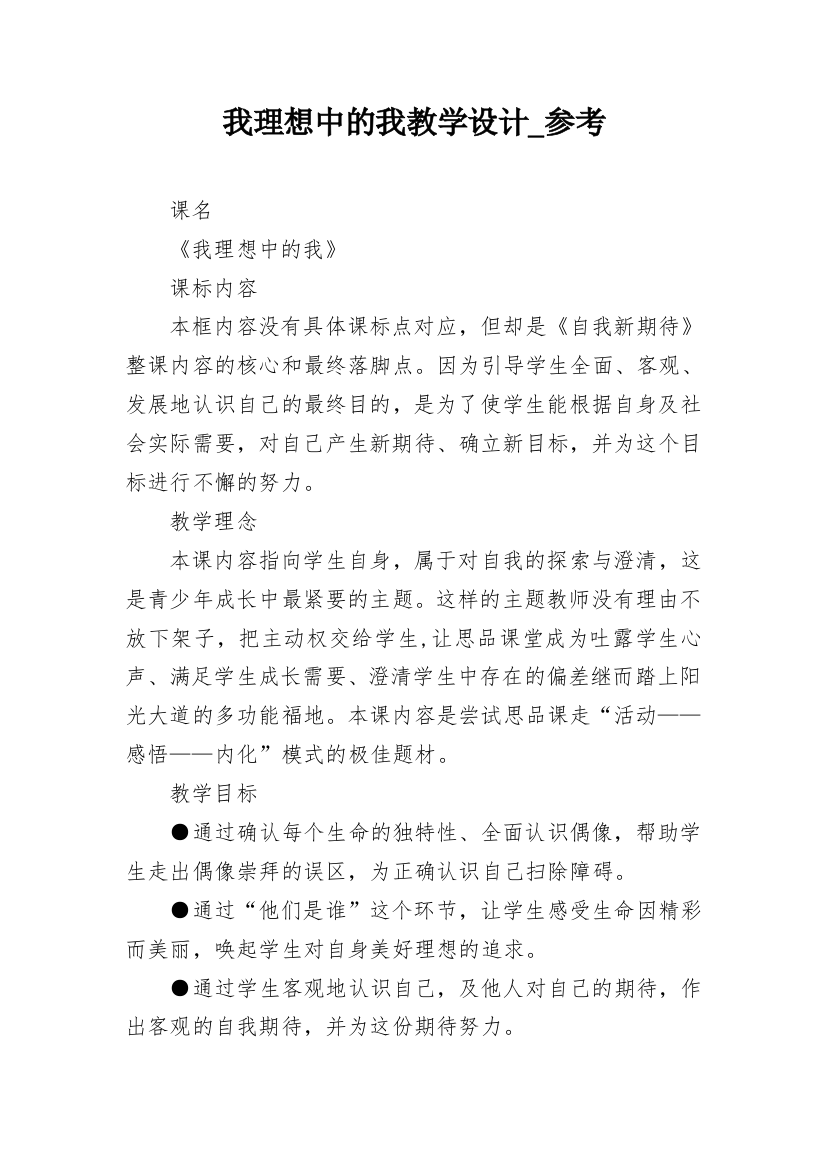 我理想中的我教学设计_参考