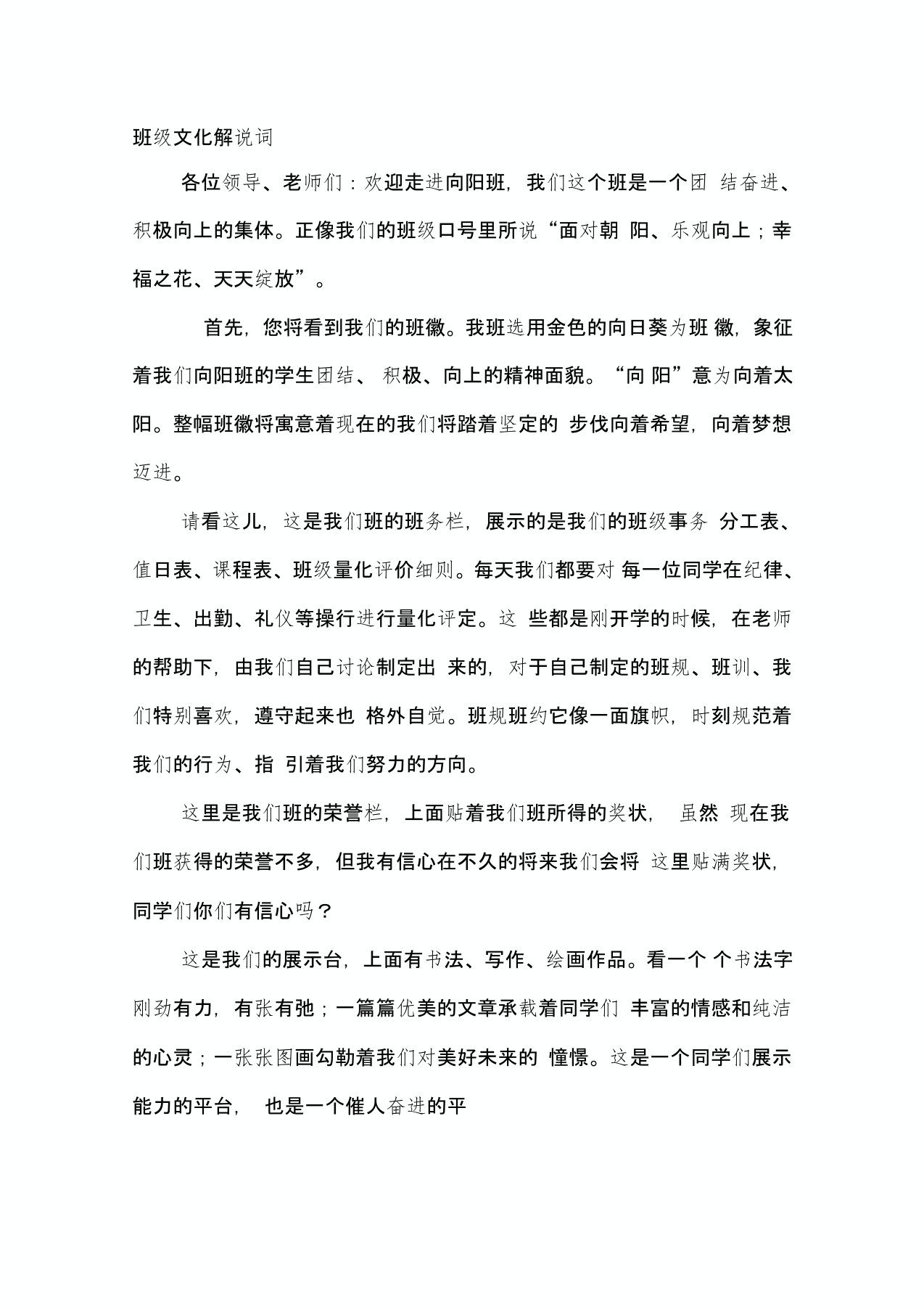 向阳班班级文化解说词