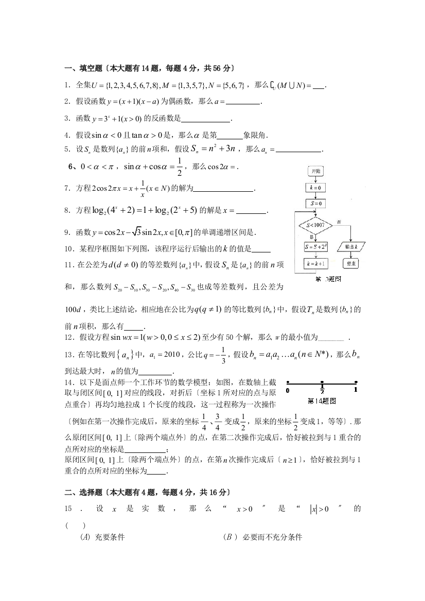 上海市新川中学数学寒假作业6