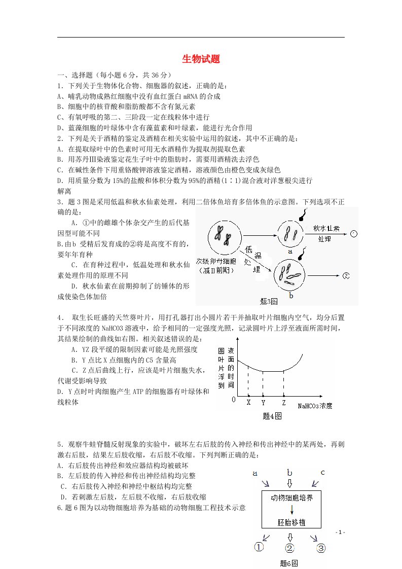 重庆八中高三理综（生物部分）第六次月考试题