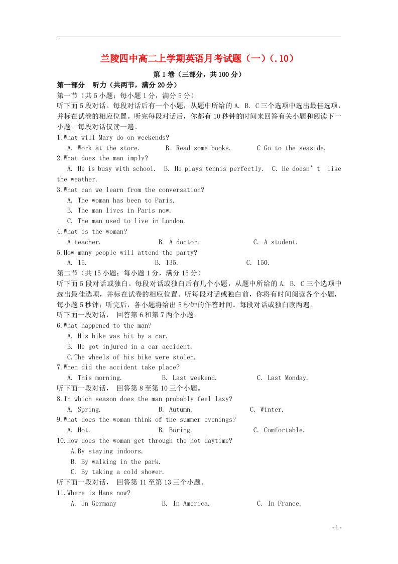 山东省临沂市兰陵县第四中学高二英语上学期第一次月考试题