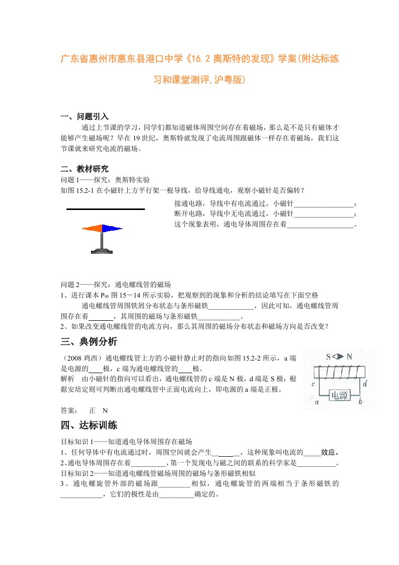 2016春粤沪版物理九下16.2《奥斯特的发现》word学案