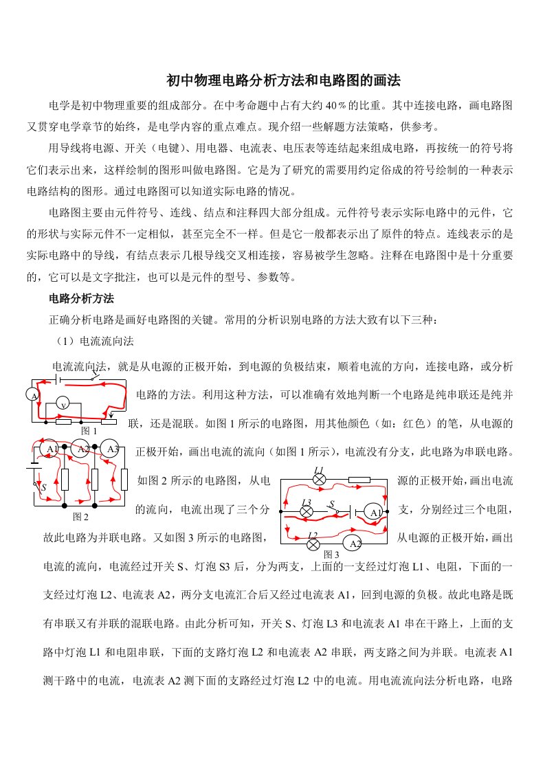 初中物理电路图介绍