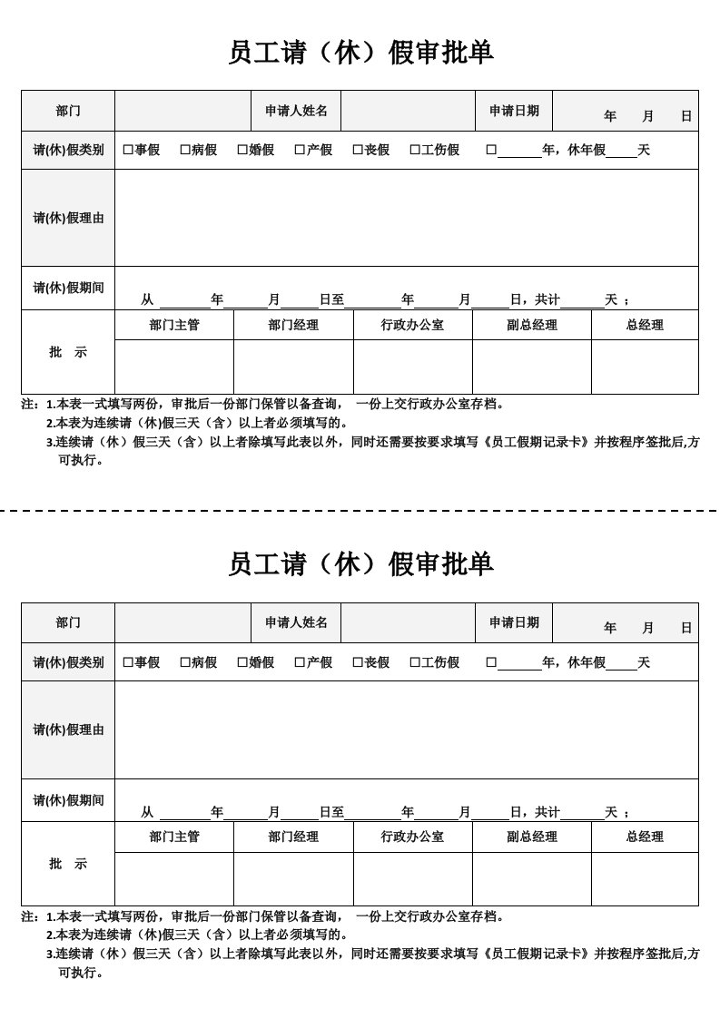 员工请休假申请单