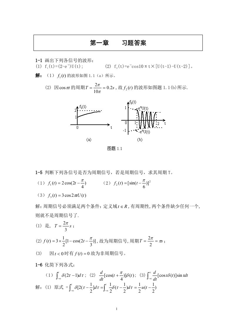 段哲民信号与系统课后习题答案