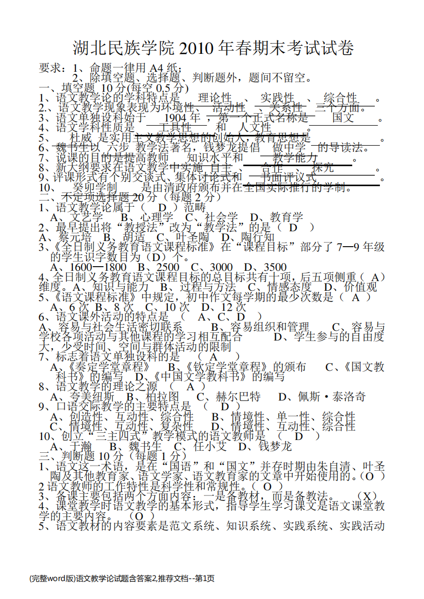 (完整word版)语文教学论试题含答案2,推荐文档