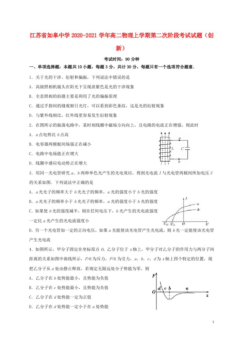 江苏省如皋中学2020_2021学年高二物理上学期第二次阶段考试试题创新