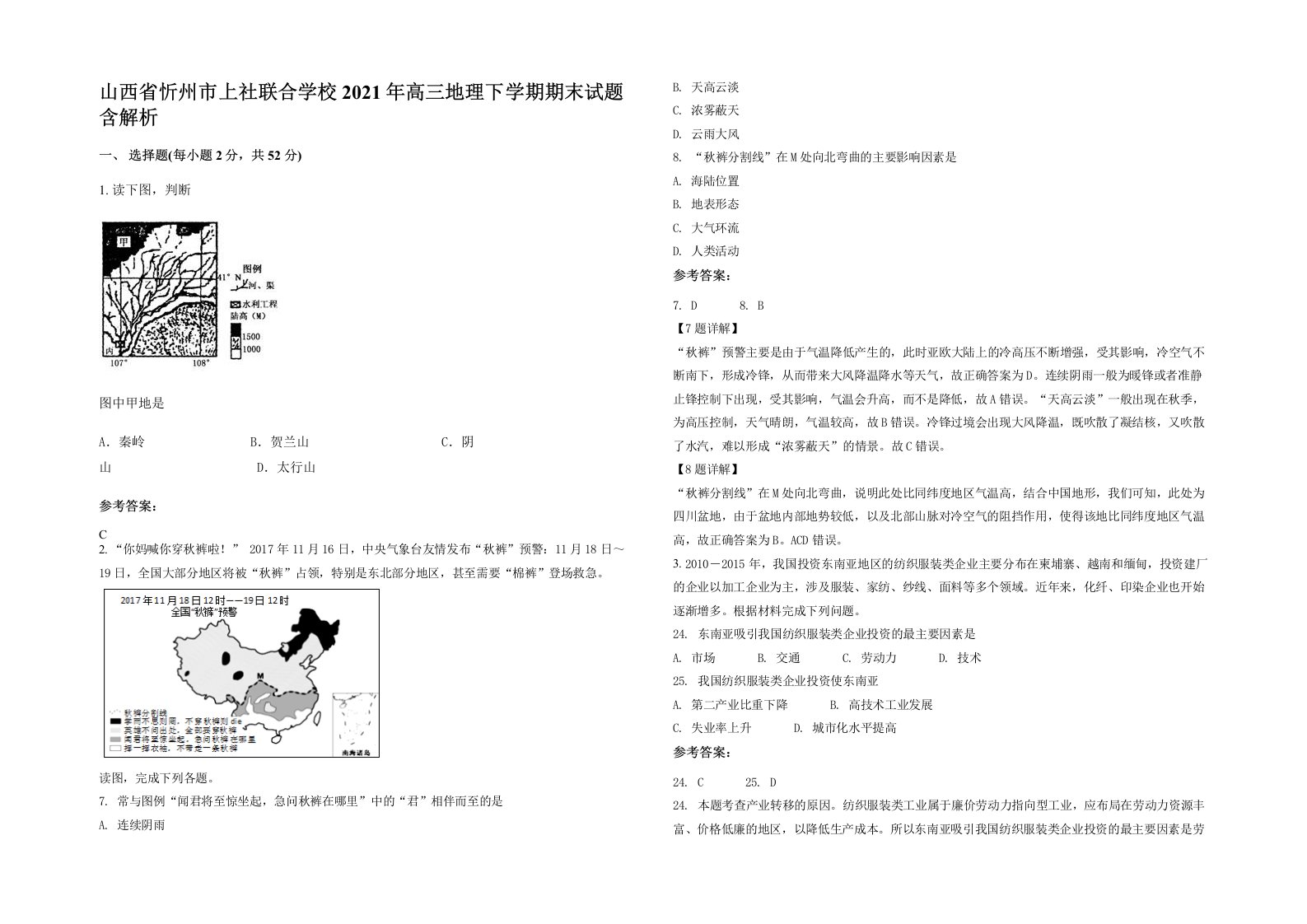 山西省忻州市上社联合学校2021年高三地理下学期期末试题含解析