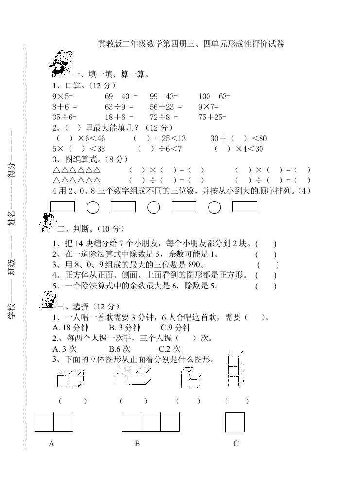 【小学中学教育精选】四册3-4单元东山