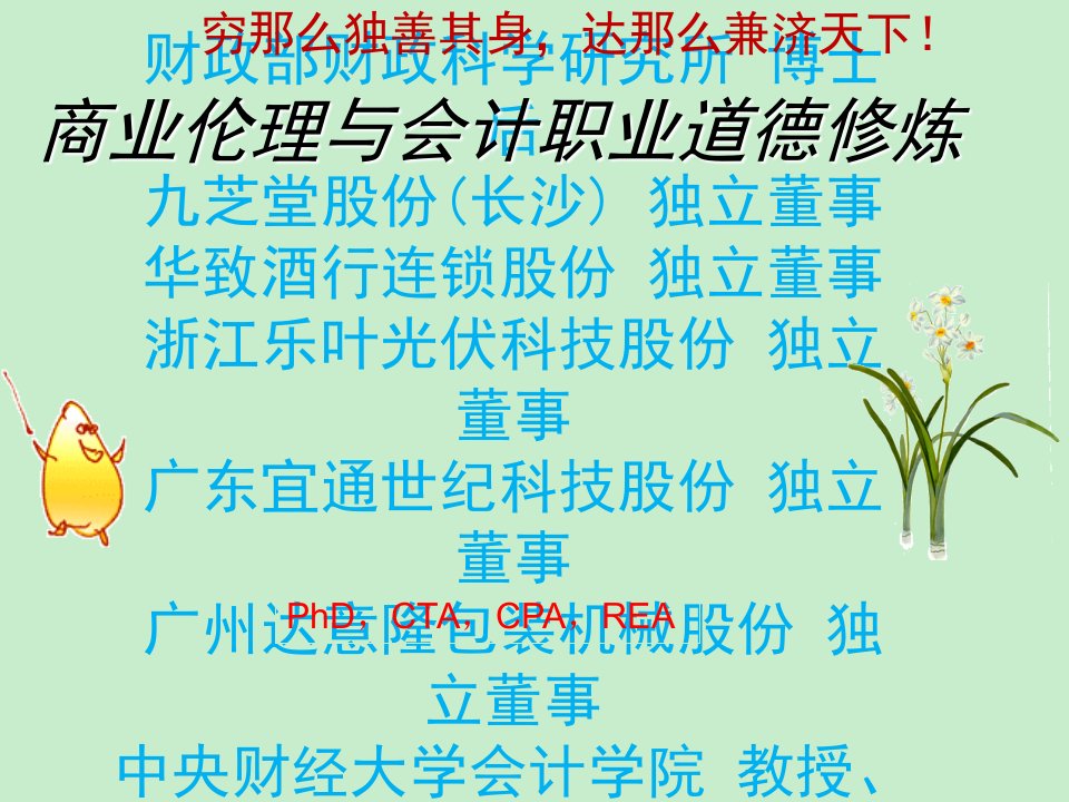 财务管理商业伦理与会计职业道德修炼第三讲会计职业道德理论分析与案例