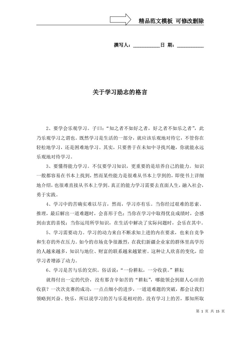 关于学习励志的格言