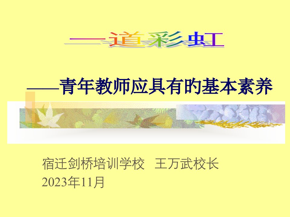 青年教师应具备的基本素养公开课获奖课件省赛课一等奖课件