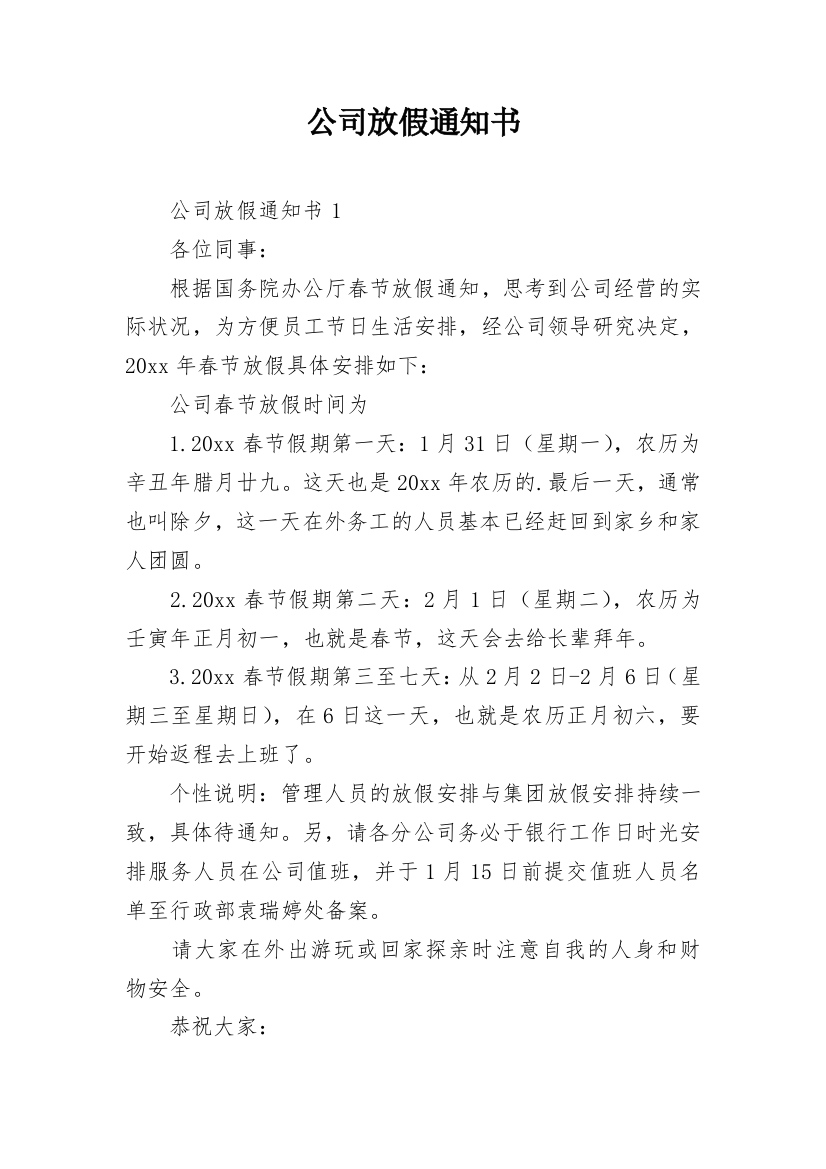 公司放假通知书