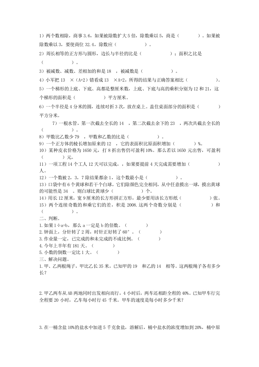 （中小学资料）小学数学练习题