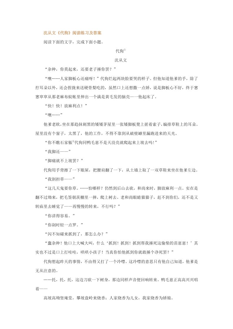 沈从文《代狗》阅读练习及答案