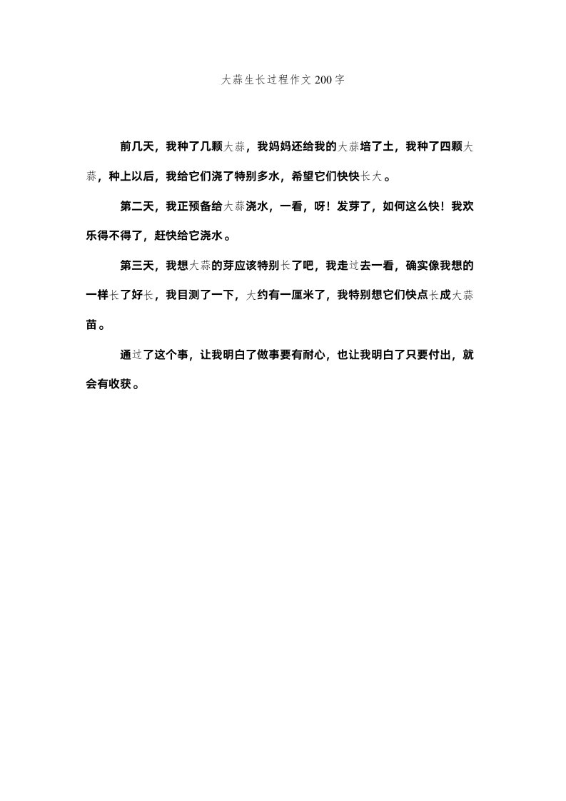 2022大蒜生长过程作文200字精选